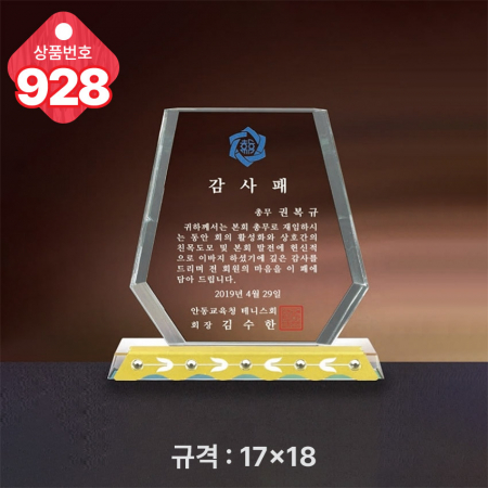 크리스탈 상패927 #4