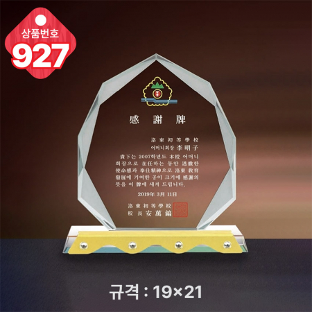 크리스탈 상패927 #3