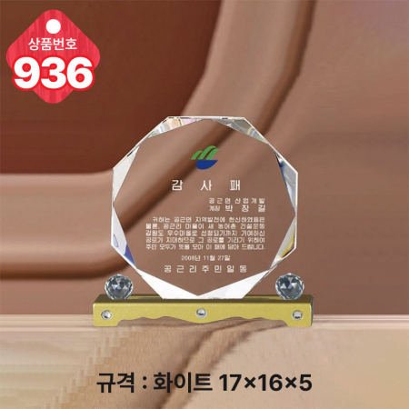크리스탈 상패935 #3