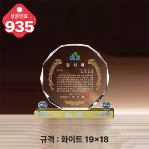 크리스탈 상패935