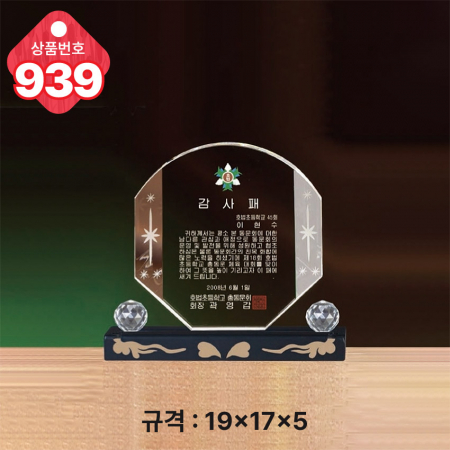 크리스탈 상패939 #2