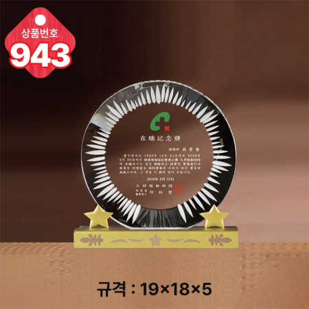 크리스탈 상패943 #2