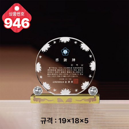 크리스탈 상패945 #3