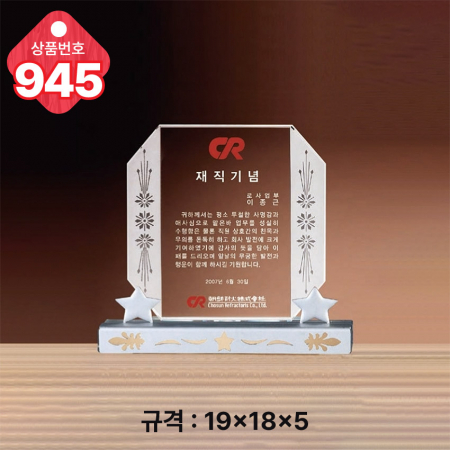 크리스탈 상패945 #2