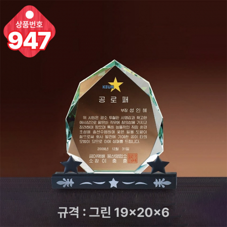 크리스탈 상패947 #2