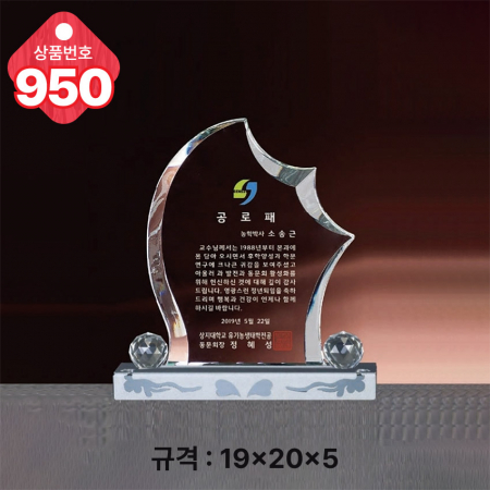 크리스탈 상패949 #4
