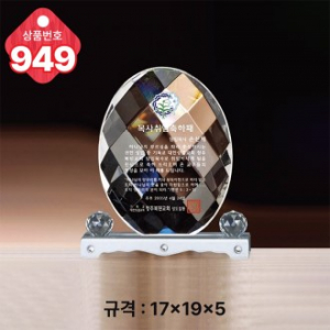 크리스탈 상패949