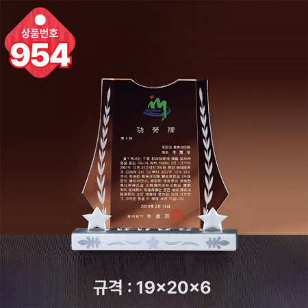 크리스탈 상패953 #3