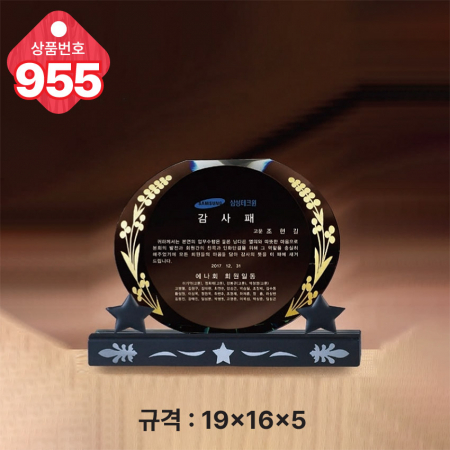 크리스탈 상패955 #2