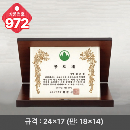 크리스탈 상패972 #2