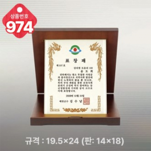 크리스탈 상패974