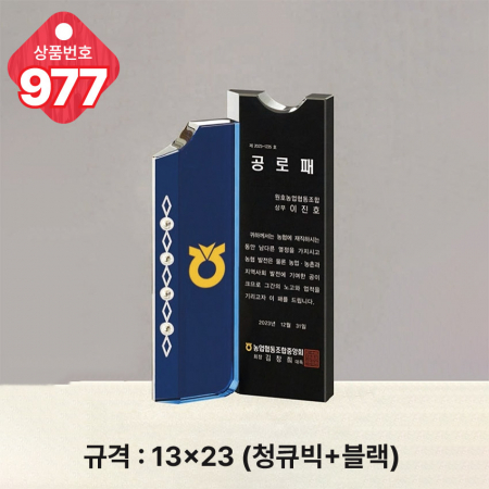 크리스탈 상패976 #3