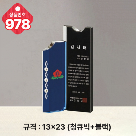 크리스탈 상패976 #4
