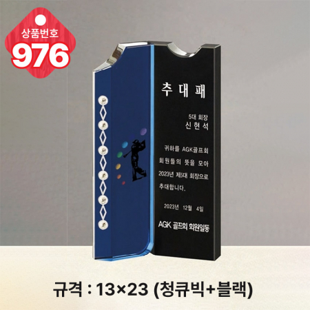 크리스탈 상패976 #2
