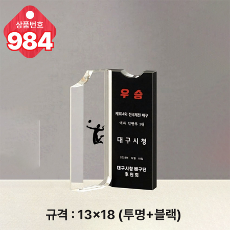 크리스탈 상패982 #5