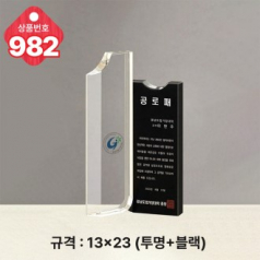 크리스탈 상패982