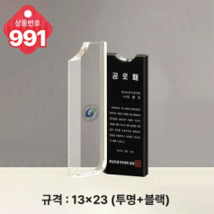 크리스탈 상패991
