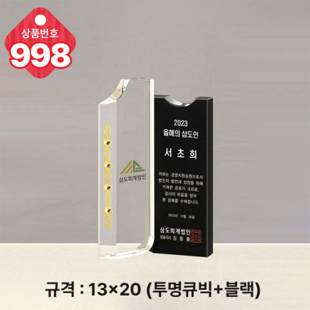 크리스탈 상패997 #3