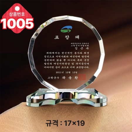 크리스탈 상패1004 #3