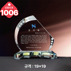 크리스탈 상패1006