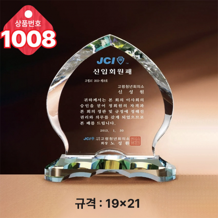크리스탈 상패1008 #2