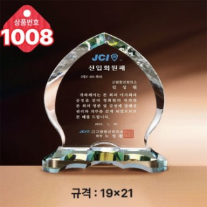 크리스탈 상패1008