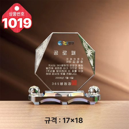 크리스탈 상패1018 #4