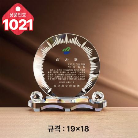 크리스탈 상패1020 #4