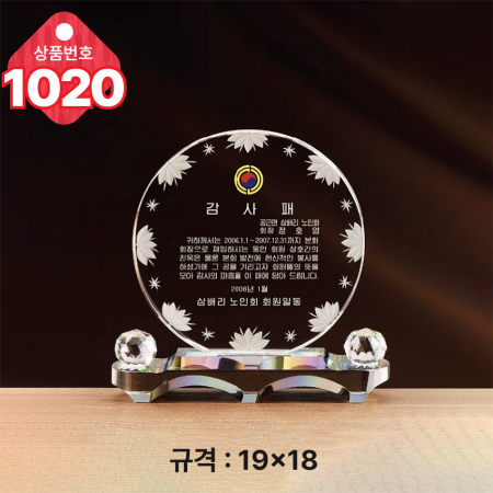 크리스탈 상패1020 #3