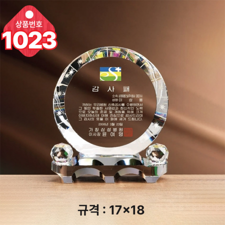 크리스탈 상패1022 #3