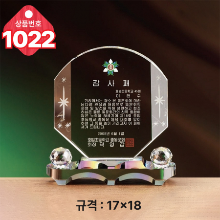 크리스탈 상패1022 #2