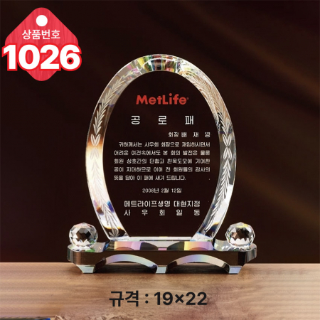 크리스탈 상패1024 #4