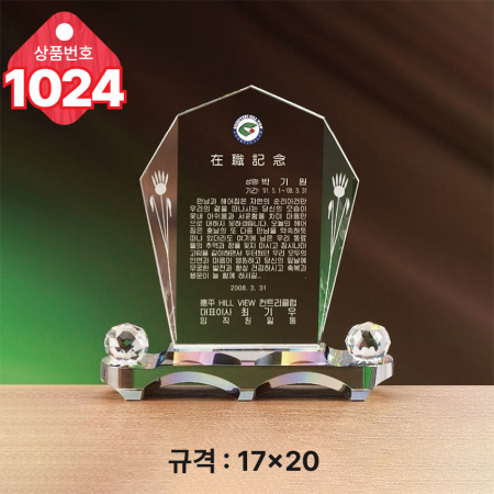 크리스탈 상패1024 #2