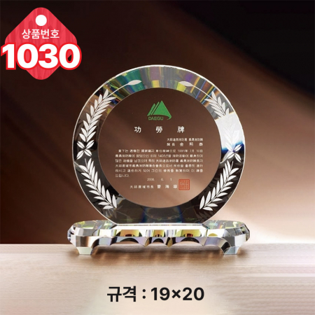 크리스탈 상패1030 #2