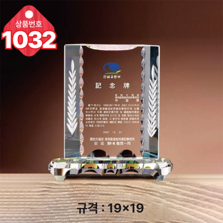 크리스탈 상패1027 #3