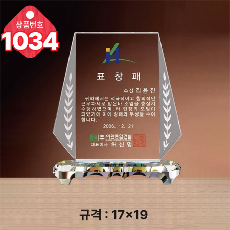 크리스탈 상패1033 #3
