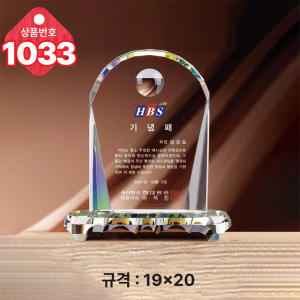 크리스탈 상패1033