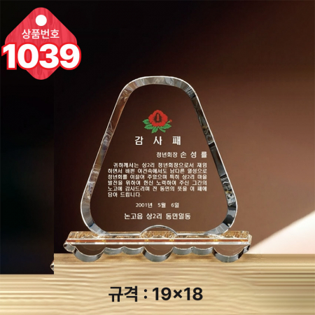 크리스탈 상패1038 #4