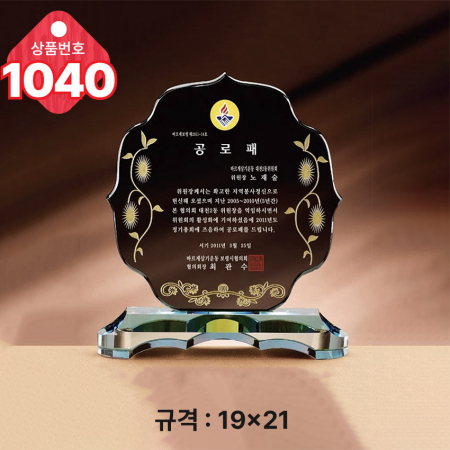 크리스탈 상패1040 #2