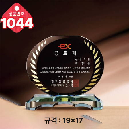 크리스탈 상패1044 #2