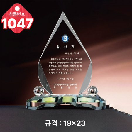 크리스탈 상패1046 #4