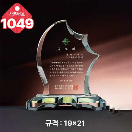 크리스탈 상패1048 #3