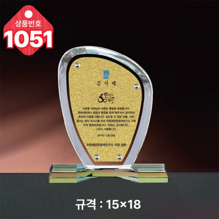 크리스탈 상패1050 #4