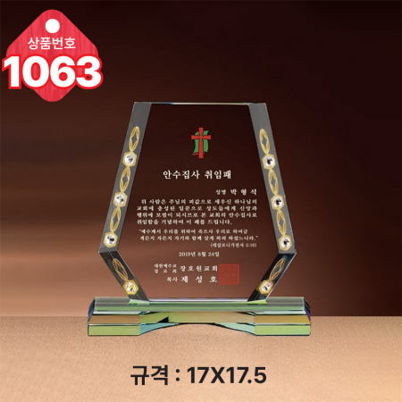 크리스탈 상패1062 #3