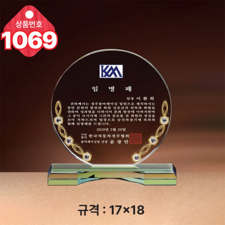 크리스탈 상패1068 #3