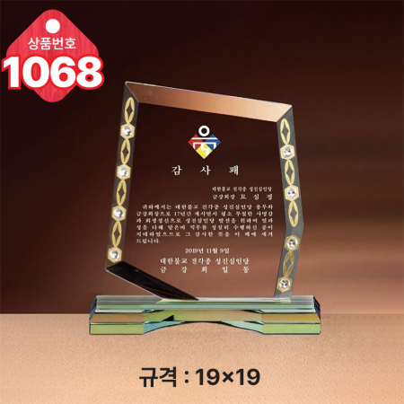 크리스탈 상패1068 #2