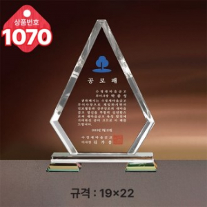크리스탈 상패1070