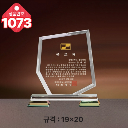 크리스탈 상패1072 #4