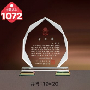 크리스탈 상패1072