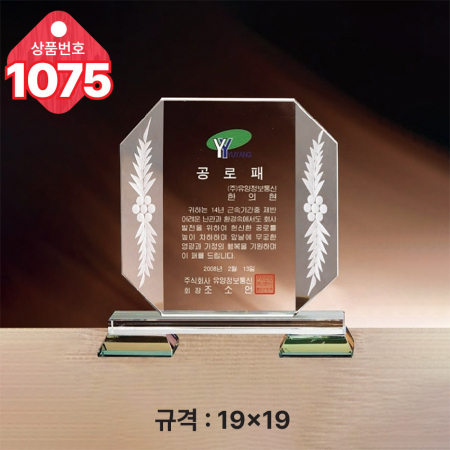 크리스탈 상패1074 #4